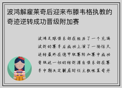 波鸿解雇莱奇后迎来布滕韦格执教的奇迹逆转成功晋级附加赛