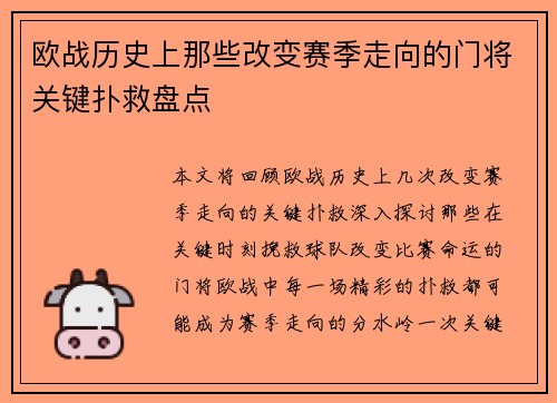 欧战历史上那些改变赛季走向的门将关键扑救盘点