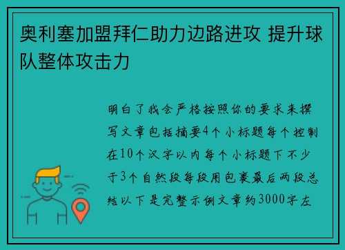 奥利塞加盟拜仁助力边路进攻 提升球队整体攻击力