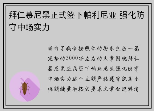 拜仁慕尼黑正式签下帕利尼亚 强化防守中场实力